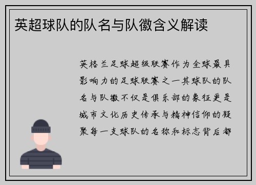 英超球队的队名与队徽含义解读