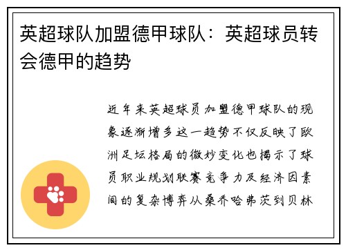 英超球队加盟德甲球队：英超球员转会德甲的趋势