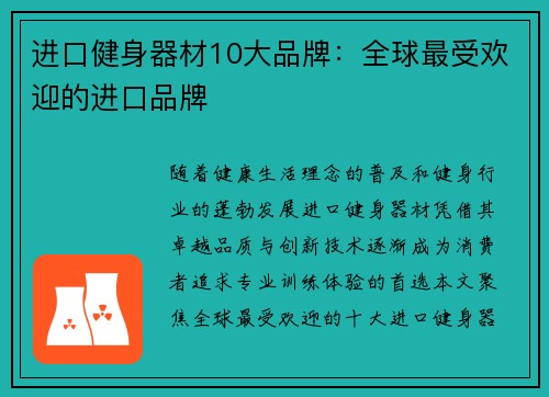 进口健身器材10大品牌：全球最受欢迎的进口品牌