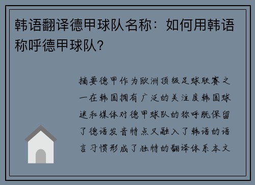 韩语翻译德甲球队名称：如何用韩语称呼德甲球队？